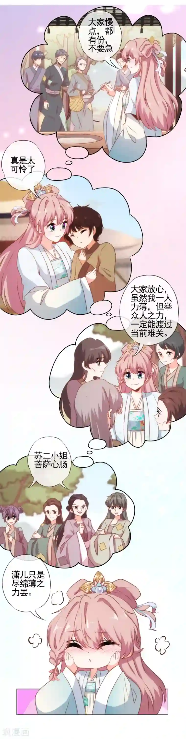 哦，我的宠妃大人第78话 在你面前绿茶婊！