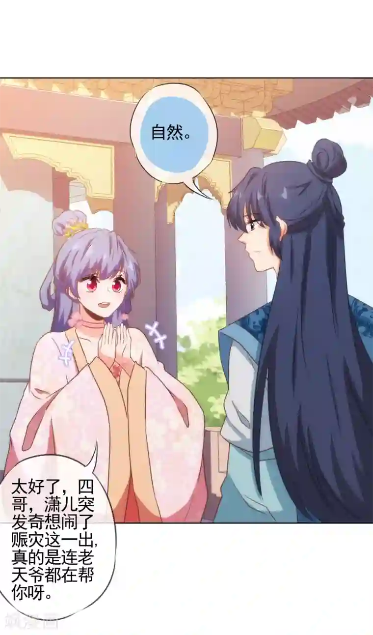 哦，我的宠妃大人第78话 在你面前绿茶婊！