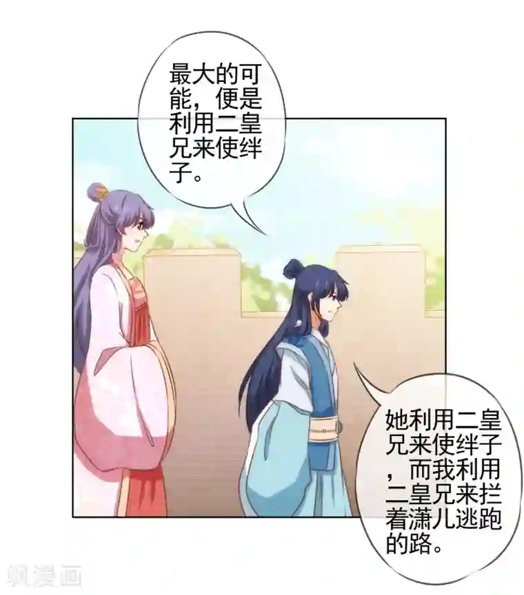 哦，我的宠妃大人第78话 在你面前绿茶婊！