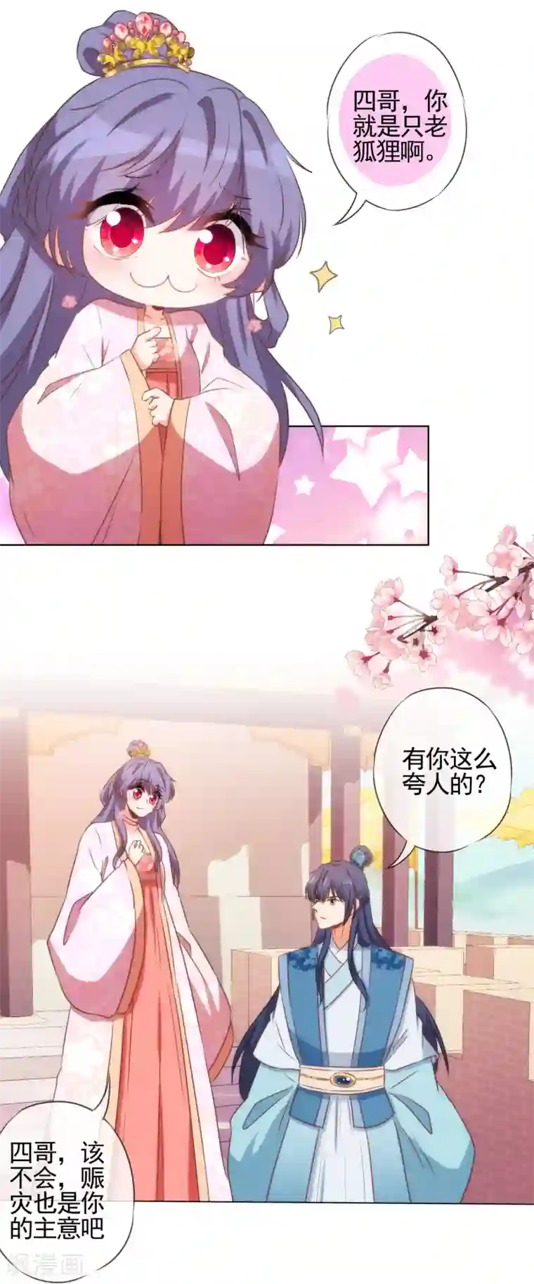 哦，我的宠妃大人第78话 在你面前绿茶婊！