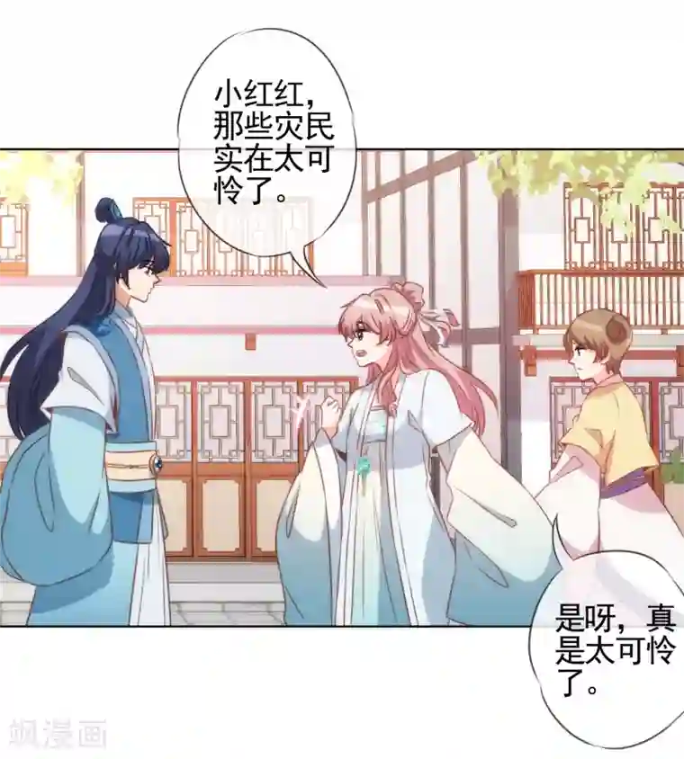 哦，我的宠妃大人第79话 恶心恶心你！