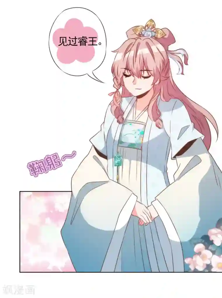 哦，我的宠妃大人第79话 恶心恶心你！