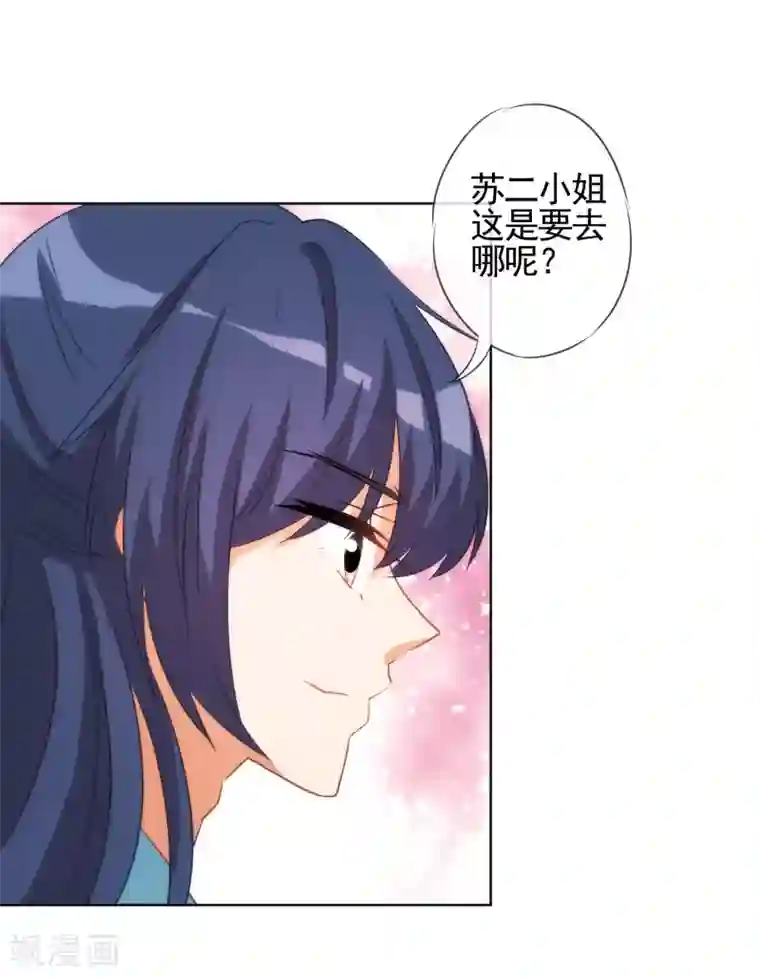 哦，我的宠妃大人第79话 恶心恶心你！