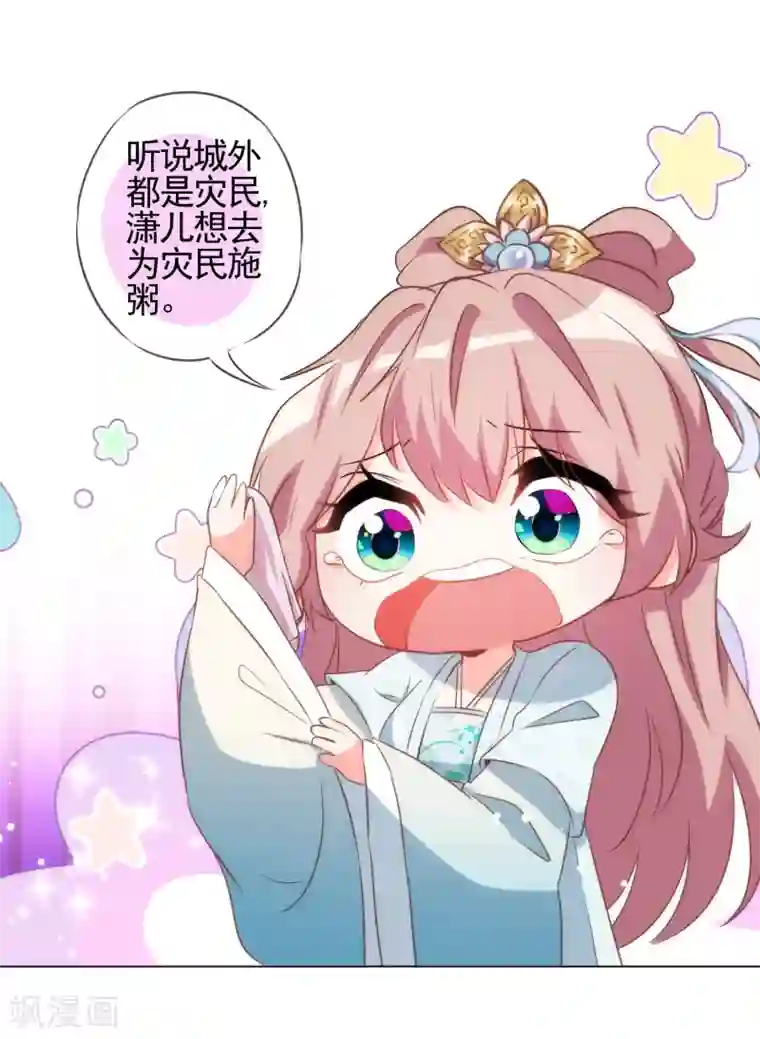 哦，我的宠妃大人第79话 恶心恶心你！