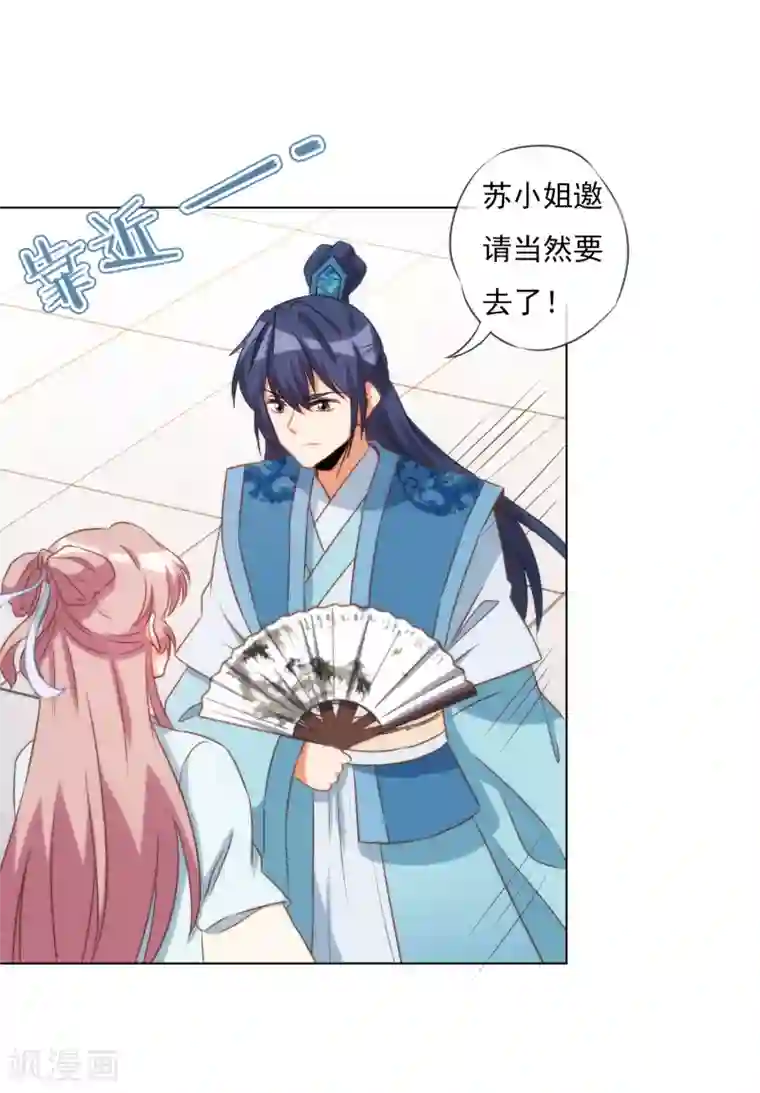 哦，我的宠妃大人第79话 恶心恶心你！