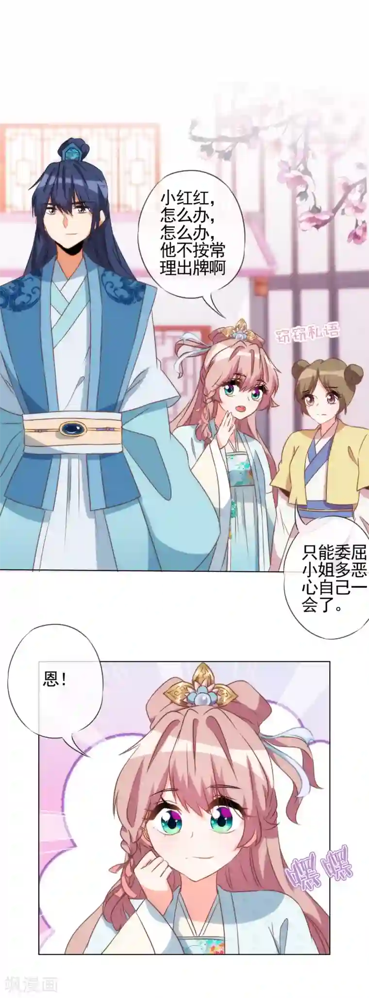 哦，我的宠妃大人第79话 恶心恶心你！