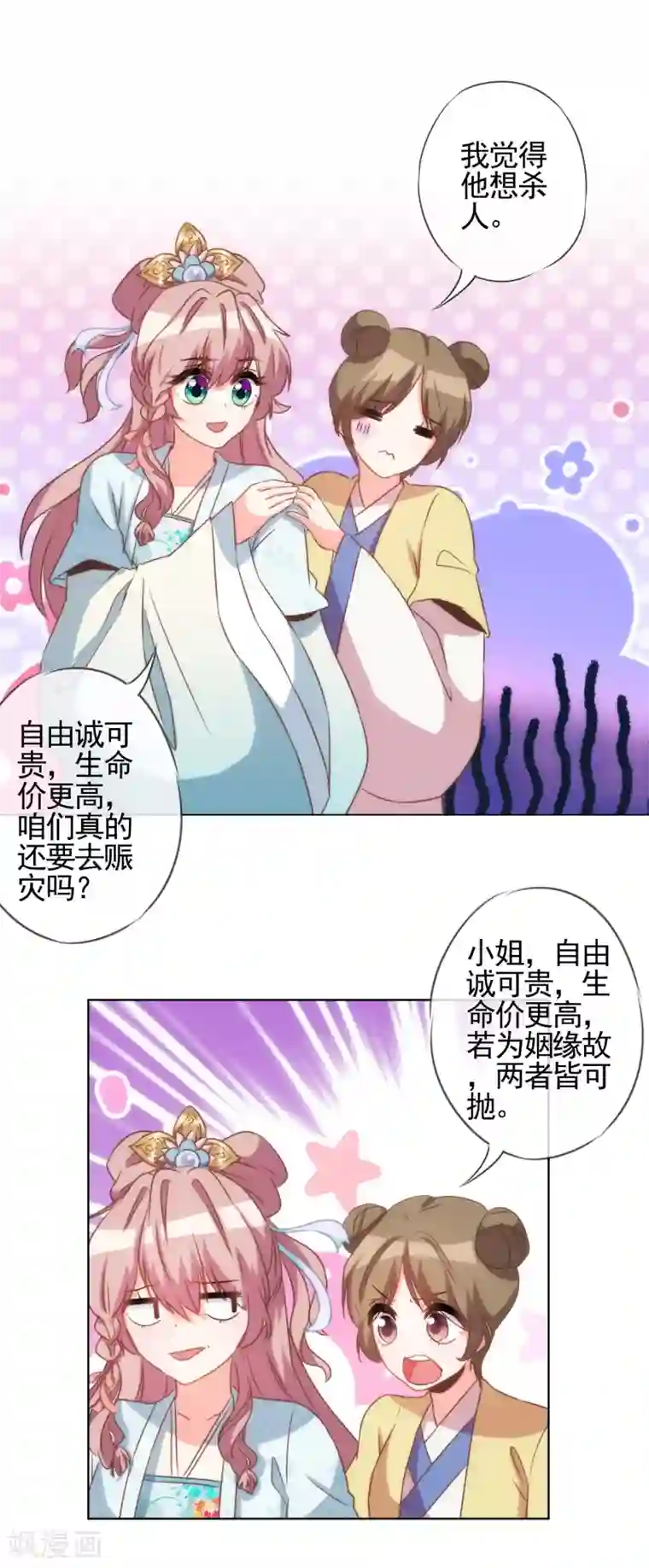 哦，我的宠妃大人第79话 恶心恶心你！