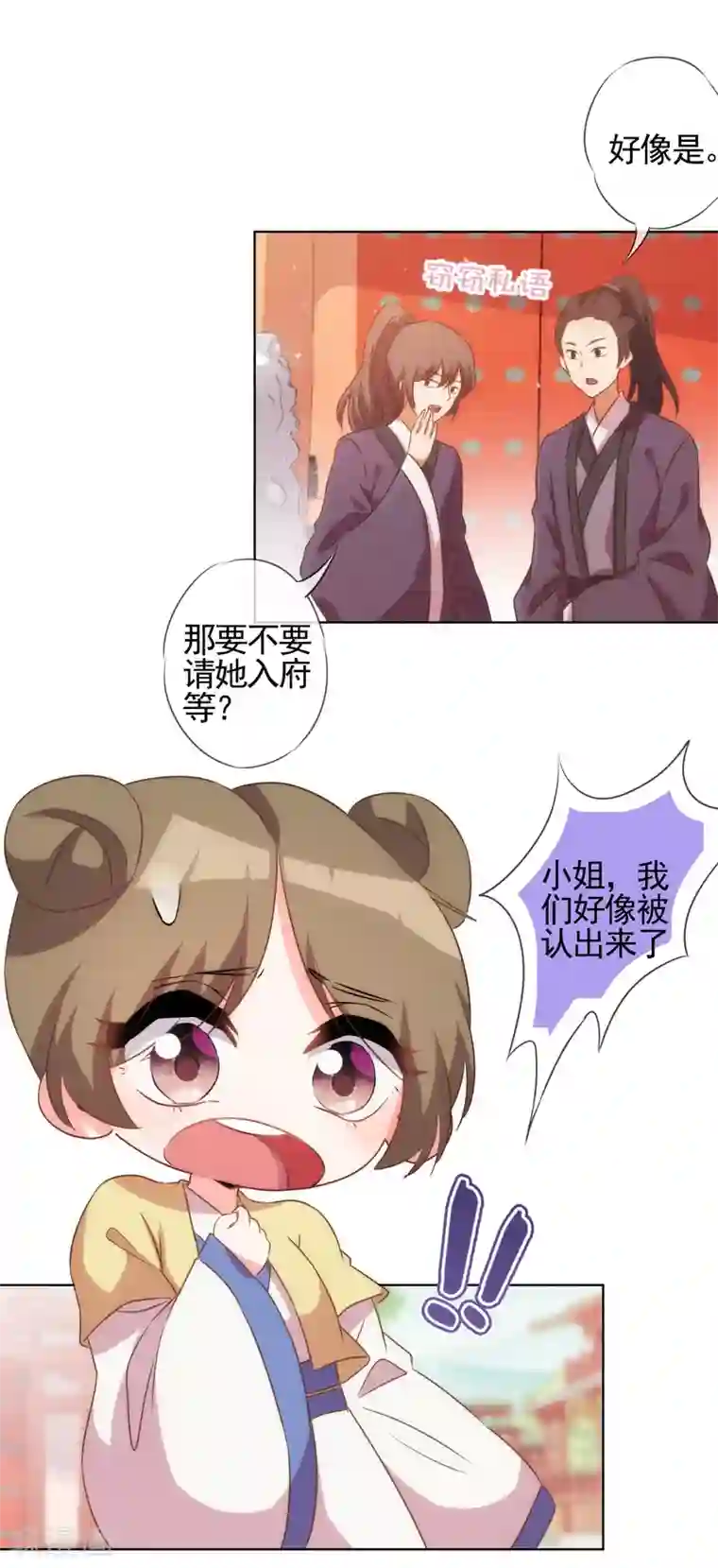 哦，我的宠妃大人第79话 恶心恶心你！