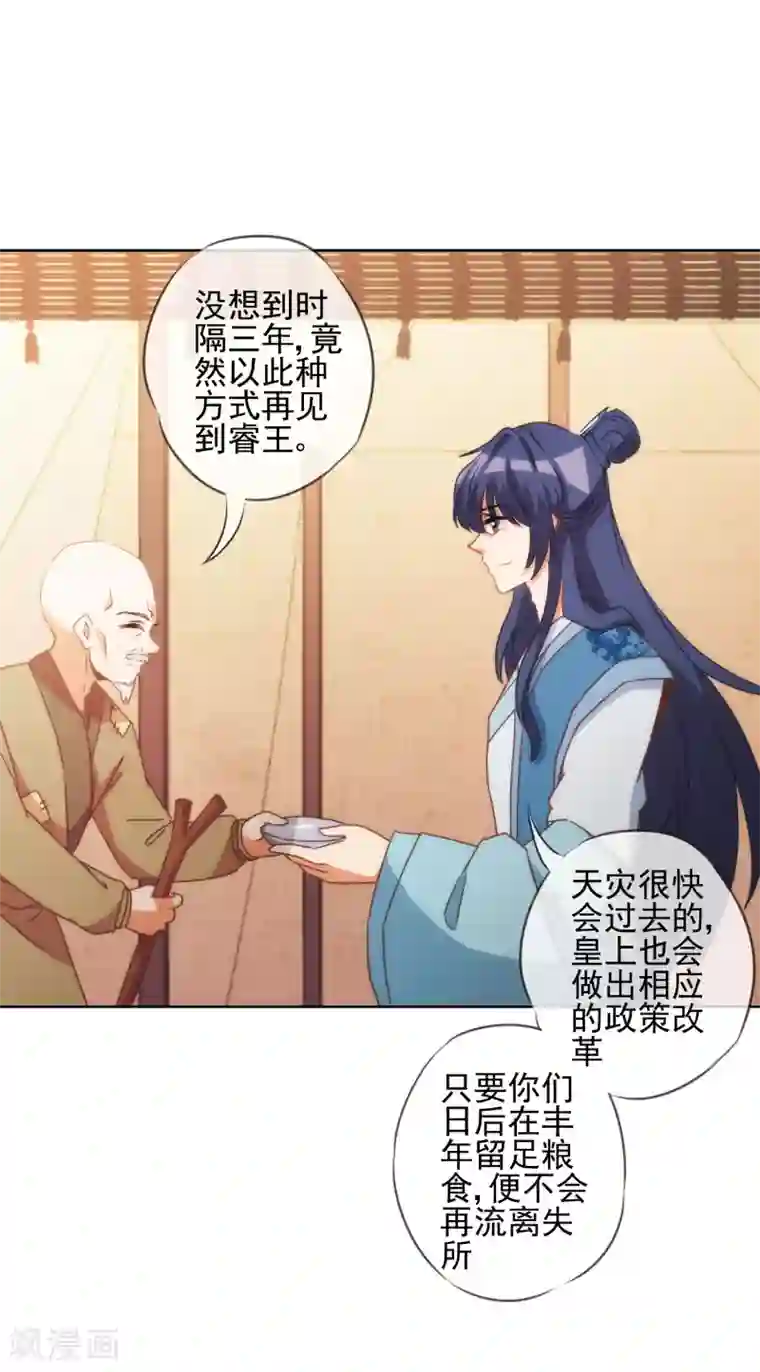 哦，我的宠妃大人第80话 我好像沉迷你了？