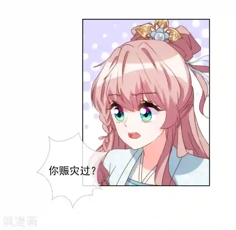 哦，我的宠妃大人第80话 我好像沉迷你了？