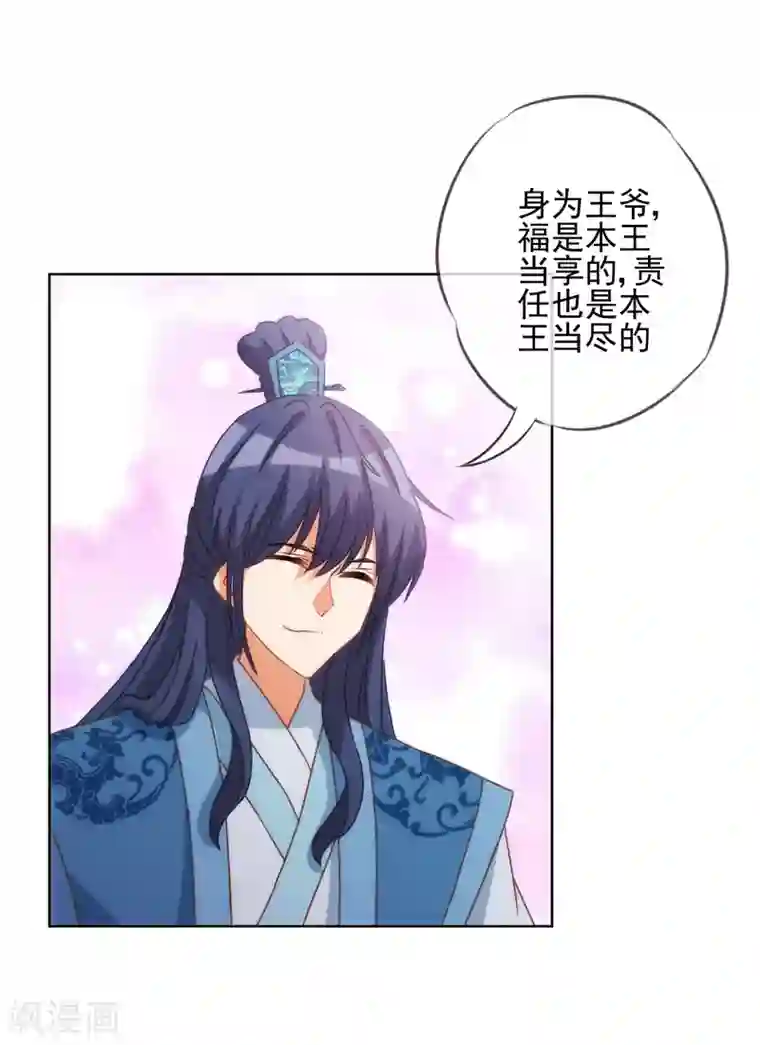 哦，我的宠妃大人第80话 我好像沉迷你了？