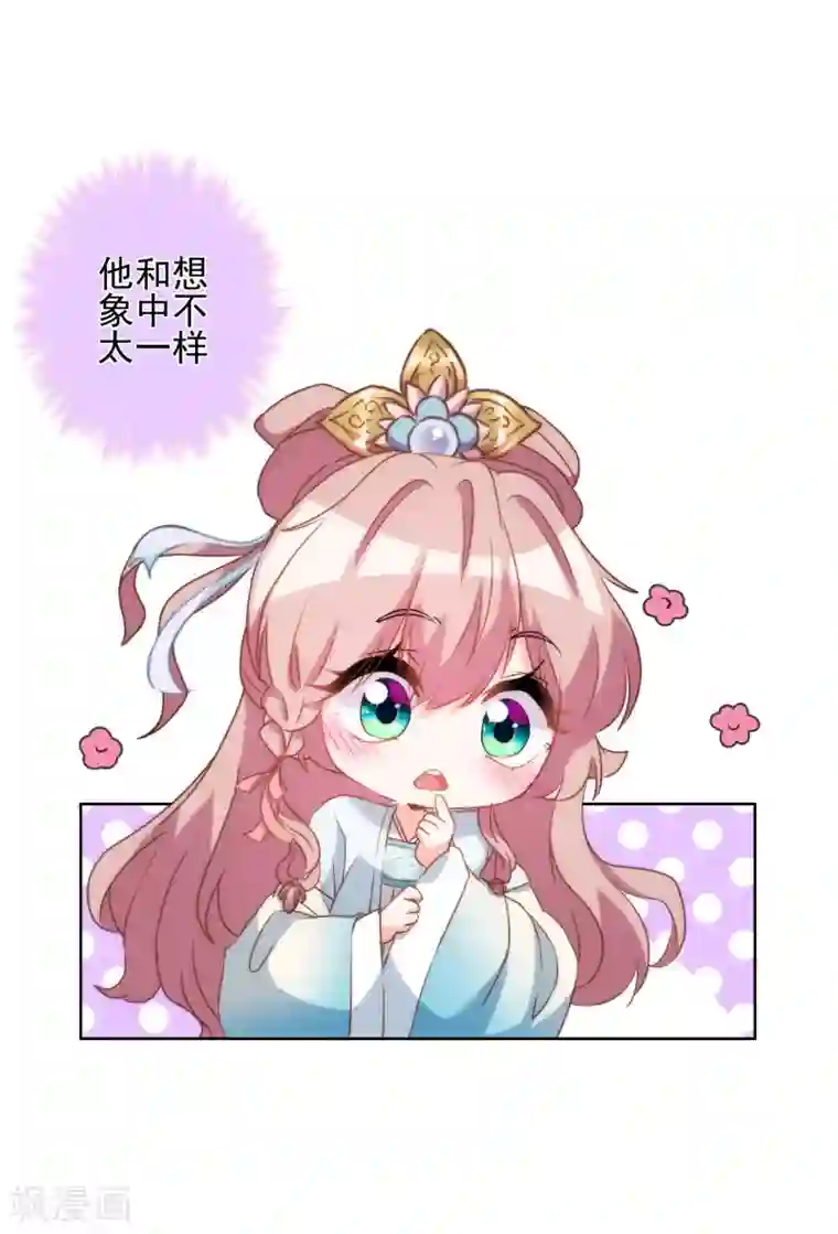 哦，我的宠妃大人第80话 我好像沉迷你了？