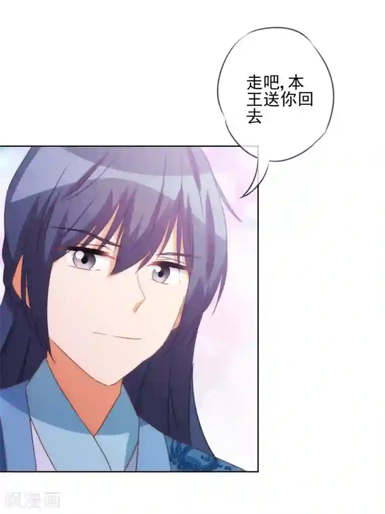 哦，我的宠妃大人第80话 我好像沉迷你了？