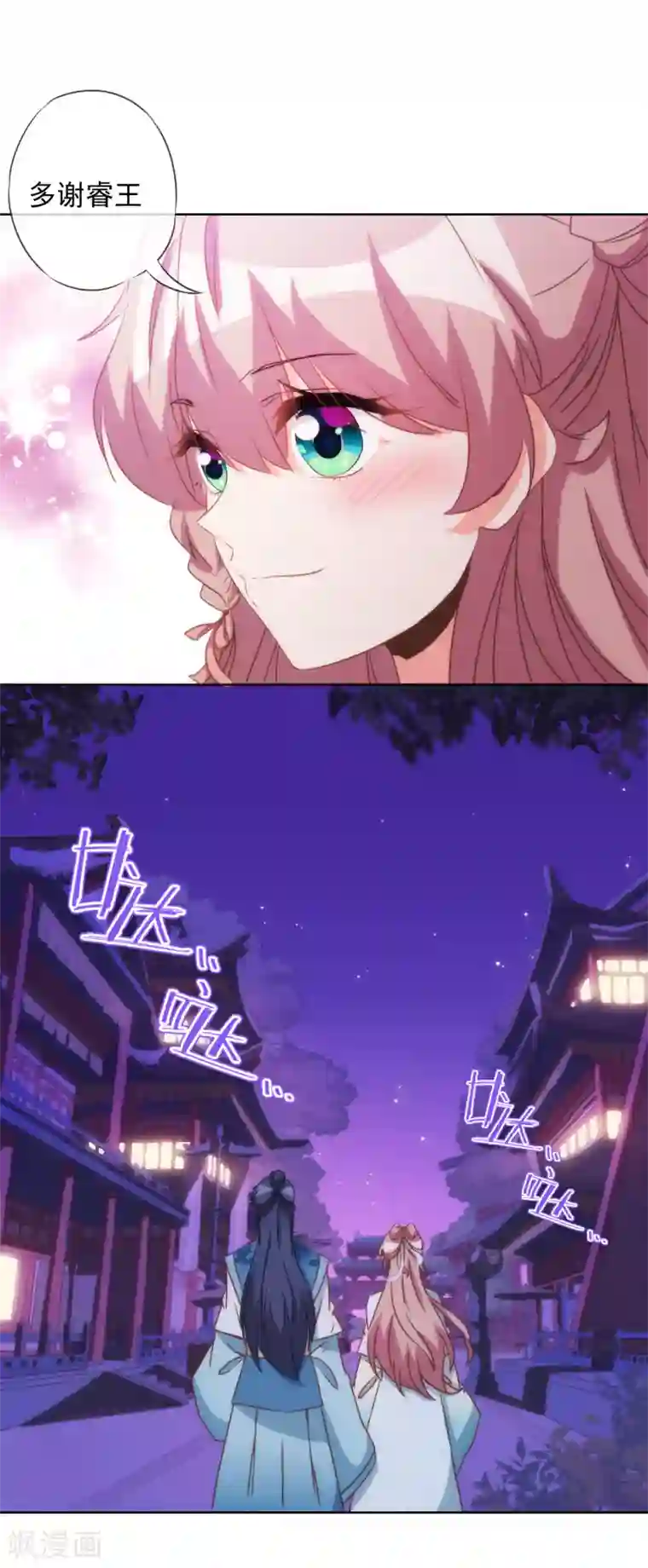 哦，我的宠妃大人第80话 我好像沉迷你了？