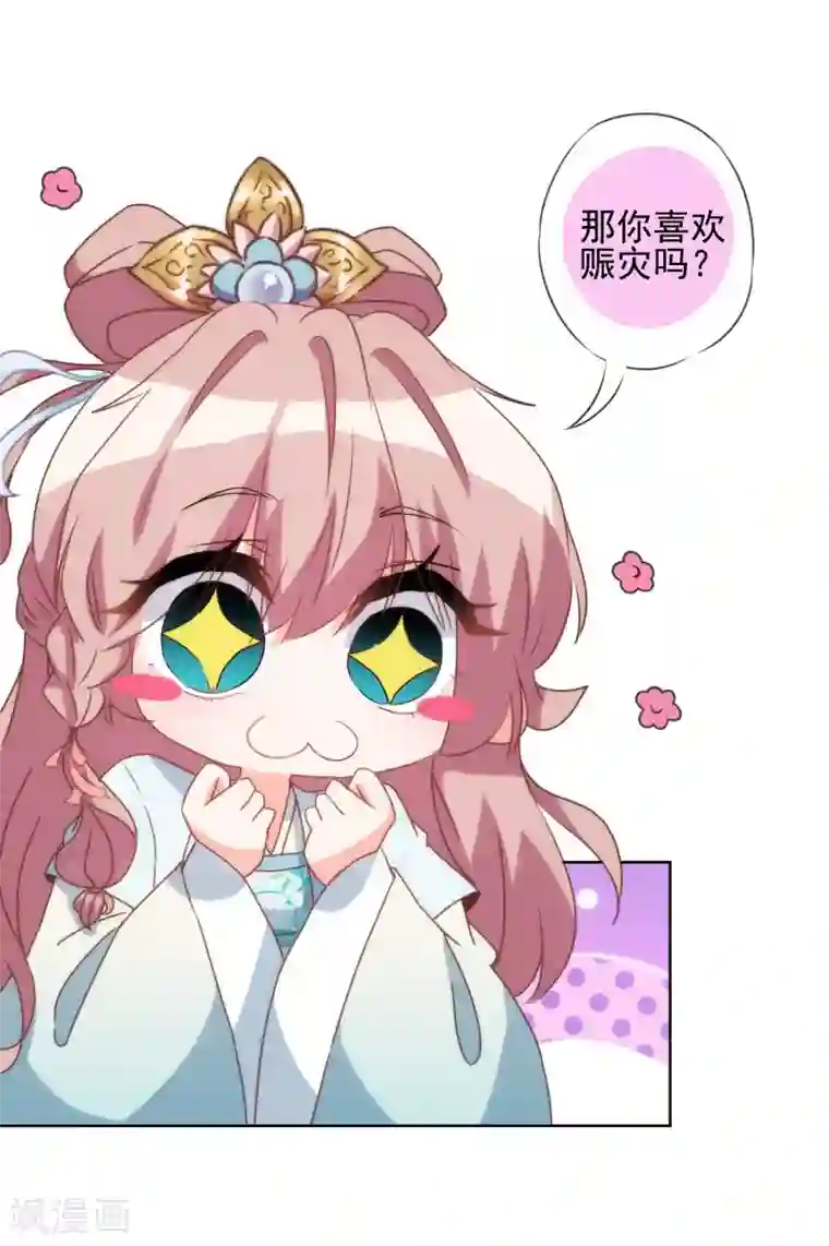 哦，我的宠妃大人第80话 我好像沉迷你了？