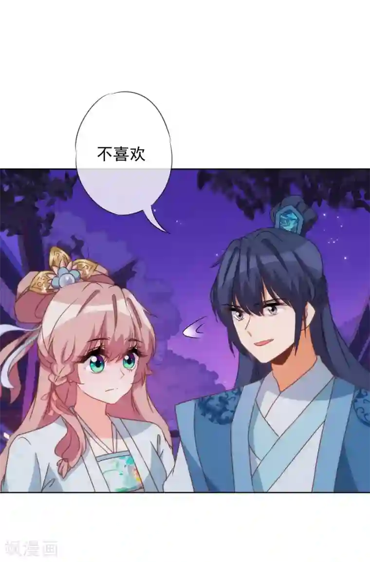 哦，我的宠妃大人第80话 我好像沉迷你了？