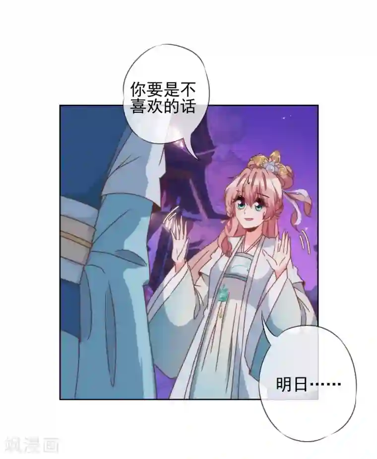 哦，我的宠妃大人第80话 我好像沉迷你了？