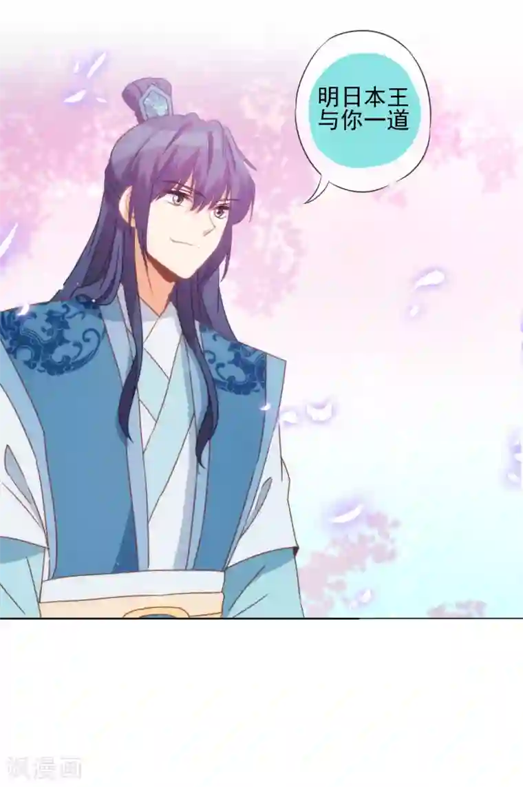 哦，我的宠妃大人第80话 我好像沉迷你了？