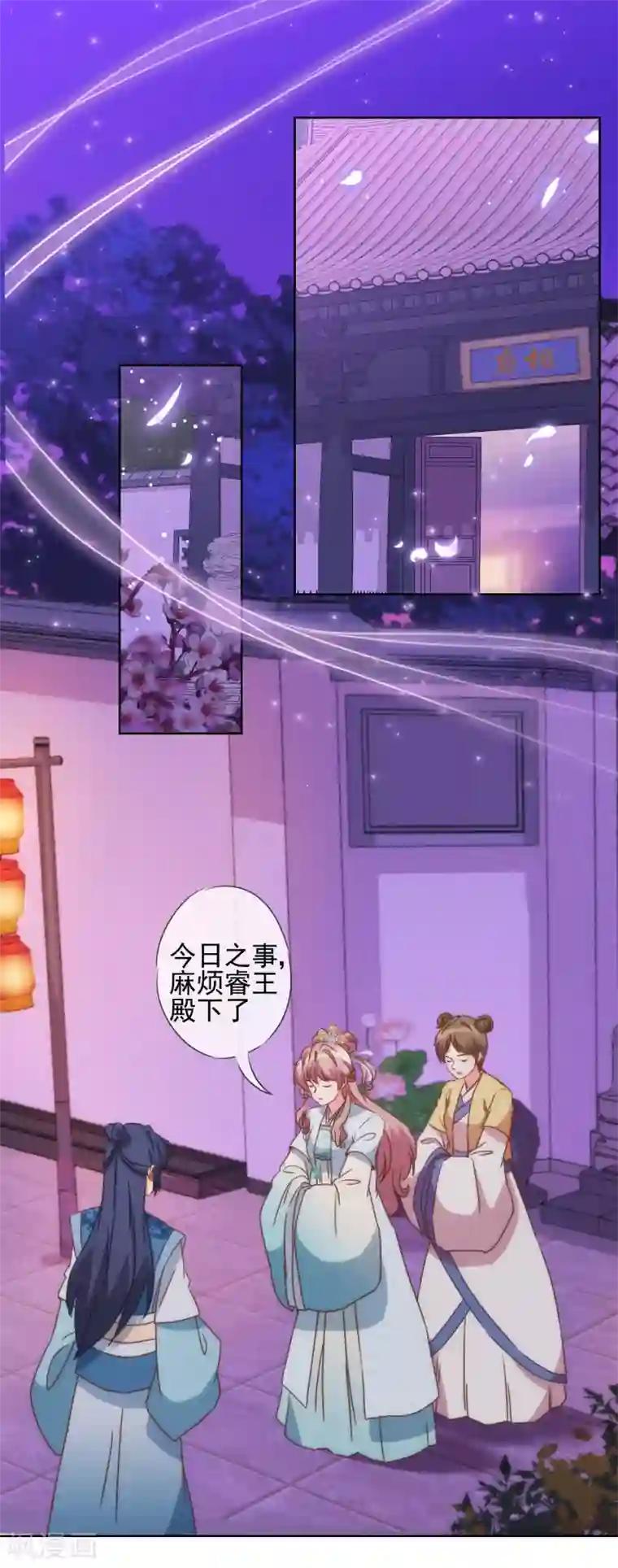 哦，我的宠妃大人第80话 我好像沉迷你了？