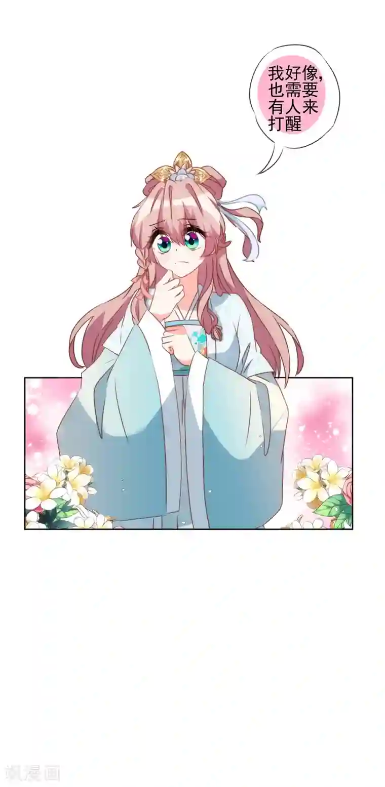 哦，我的宠妃大人第80话 我好像沉迷你了？