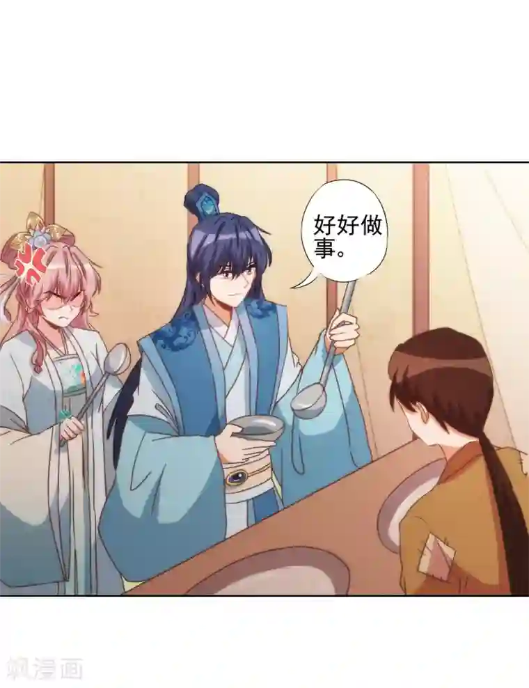 哦，我的宠妃大人第80话 我好像沉迷你了？