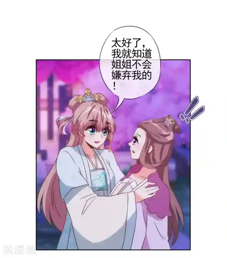 哦，我的宠妃大人第81话 恶臭的姐妹