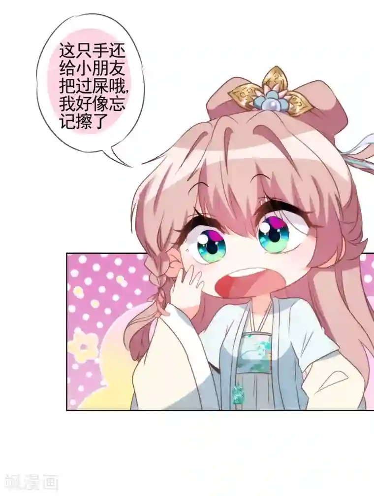 哦，我的宠妃大人第81话 恶臭的姐妹