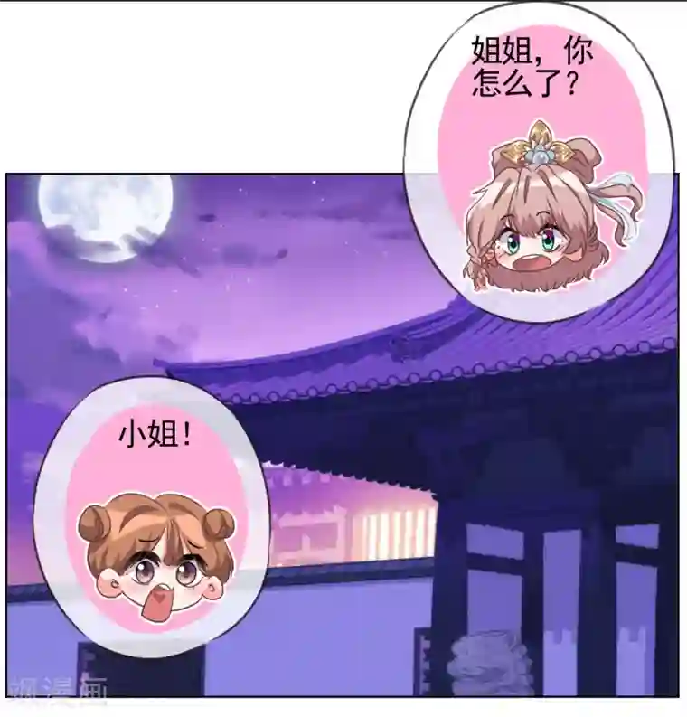 哦，我的宠妃大人第81话 恶臭的姐妹