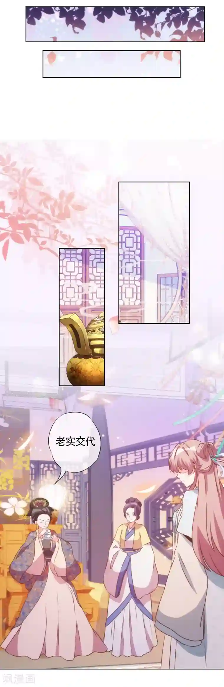 哦，我的宠妃大人第81话 恶臭的姐妹