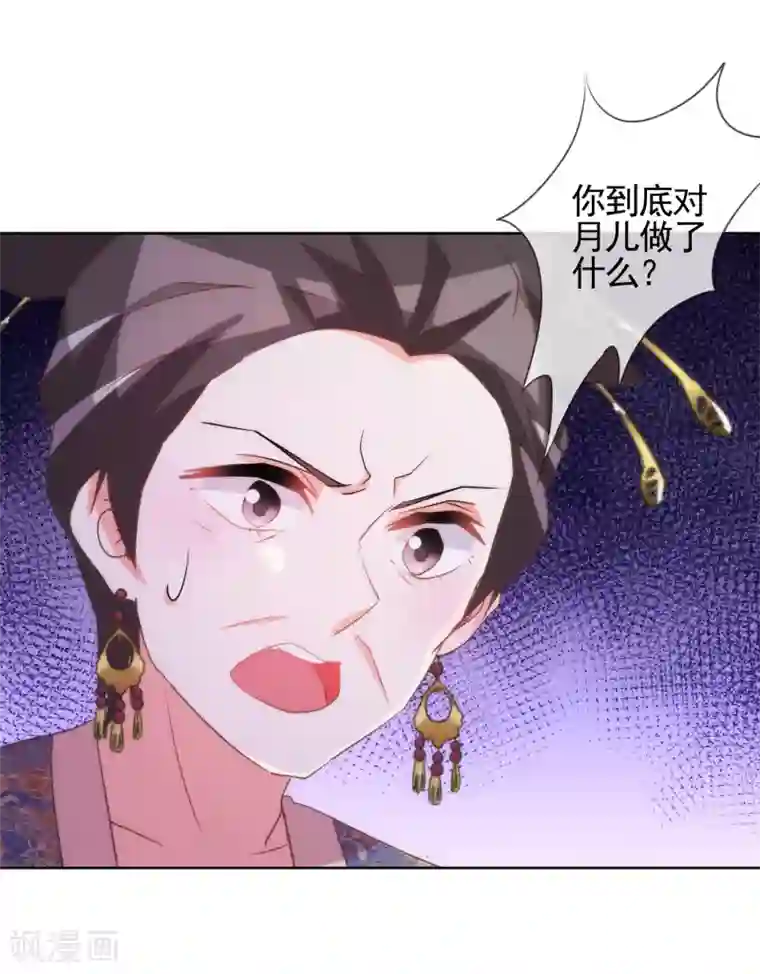 哦，我的宠妃大人第81话 恶臭的姐妹