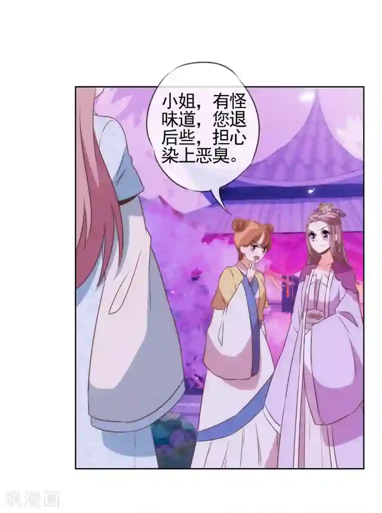 哦，我的宠妃大人第81话 恶臭的姐妹