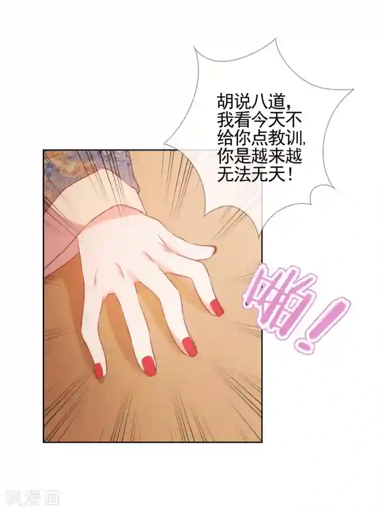 哦，我的宠妃大人第81话 恶臭的姐妹