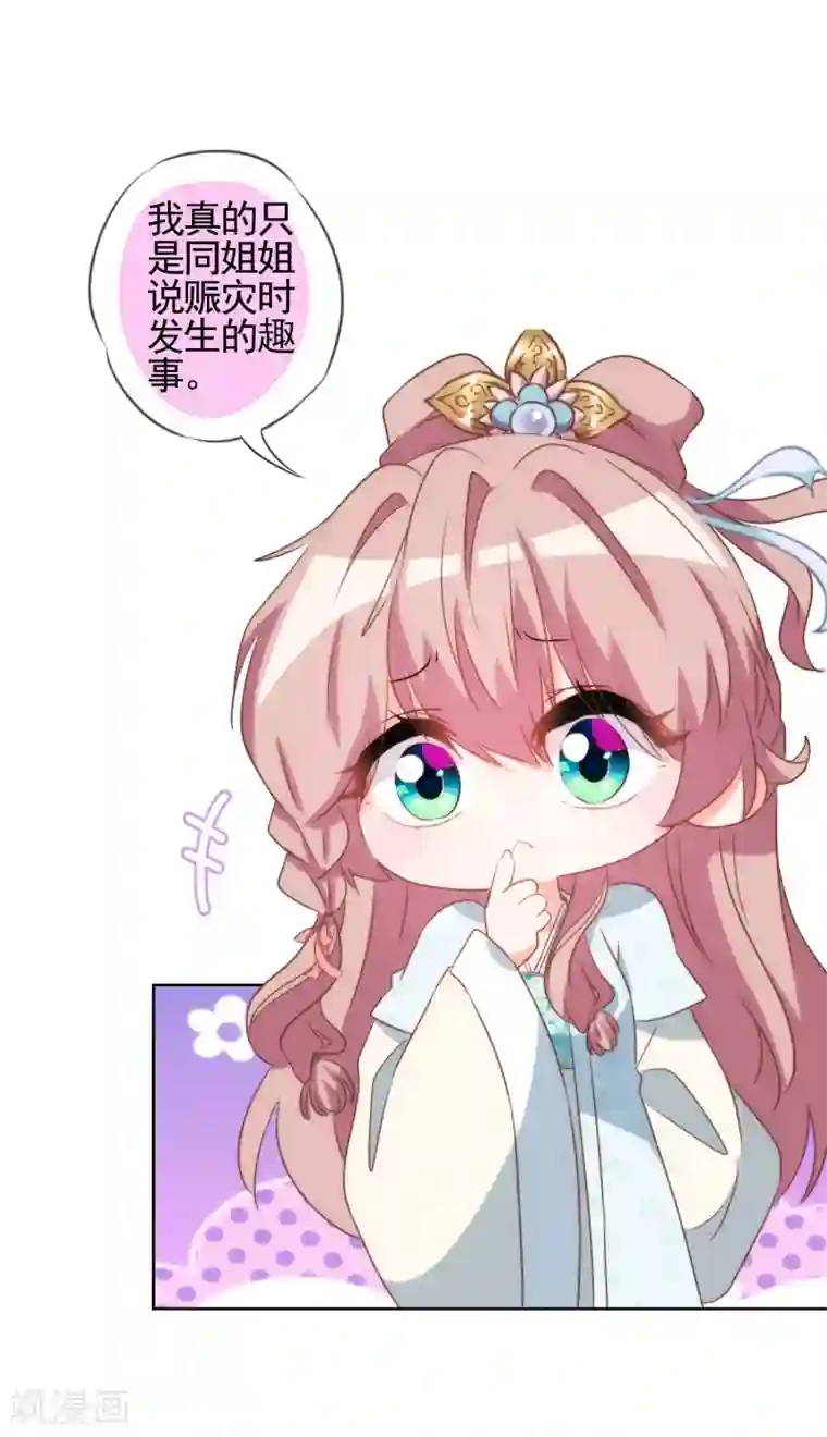 哦，我的宠妃大人第81话 恶臭的姐妹