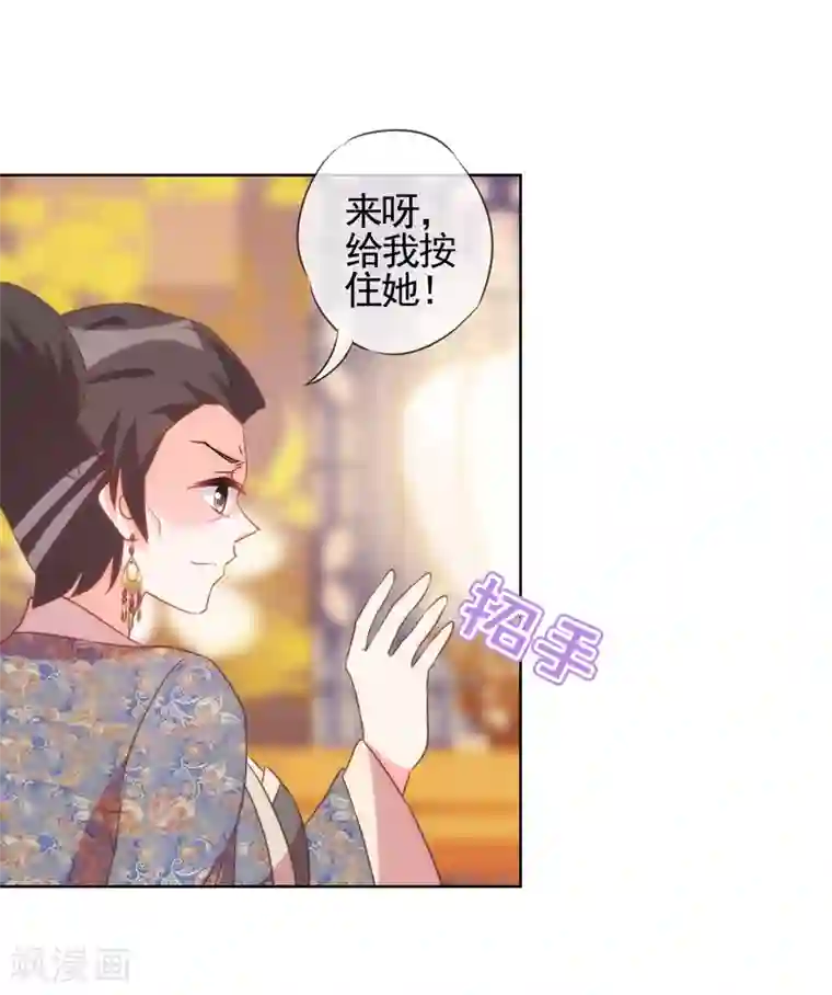 哦，我的宠妃大人第81话 恶臭的姐妹