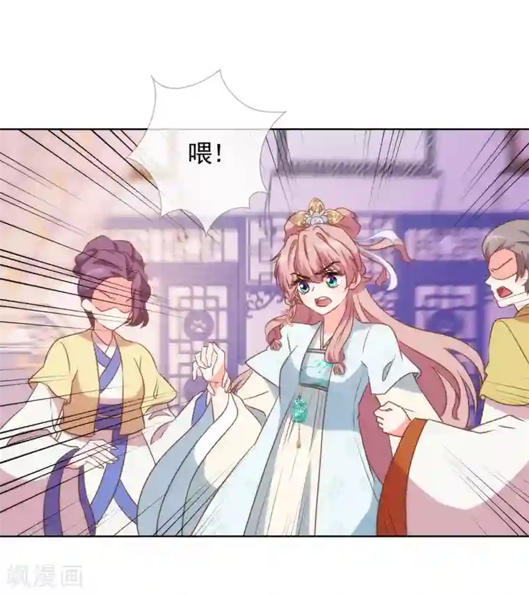 哦，我的宠妃大人第81话 恶臭的姐妹