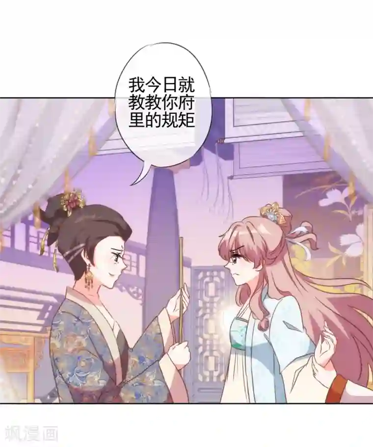 哦，我的宠妃大人第81话 恶臭的姐妹