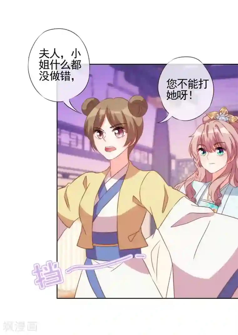 哦，我的宠妃大人第81话 恶臭的姐妹