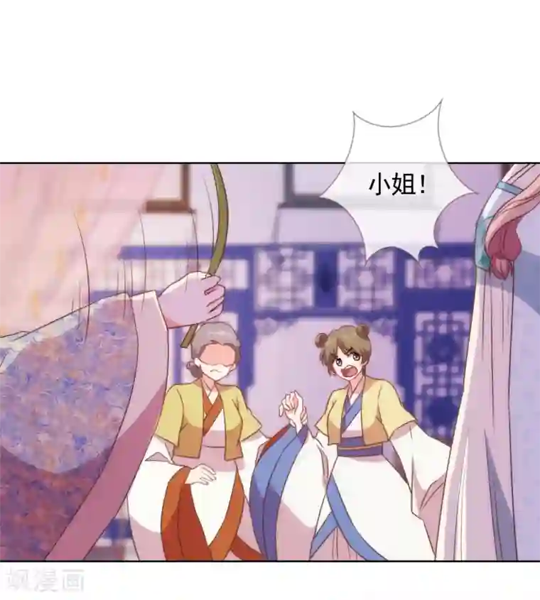 哦，我的宠妃大人第81话 恶臭的姐妹