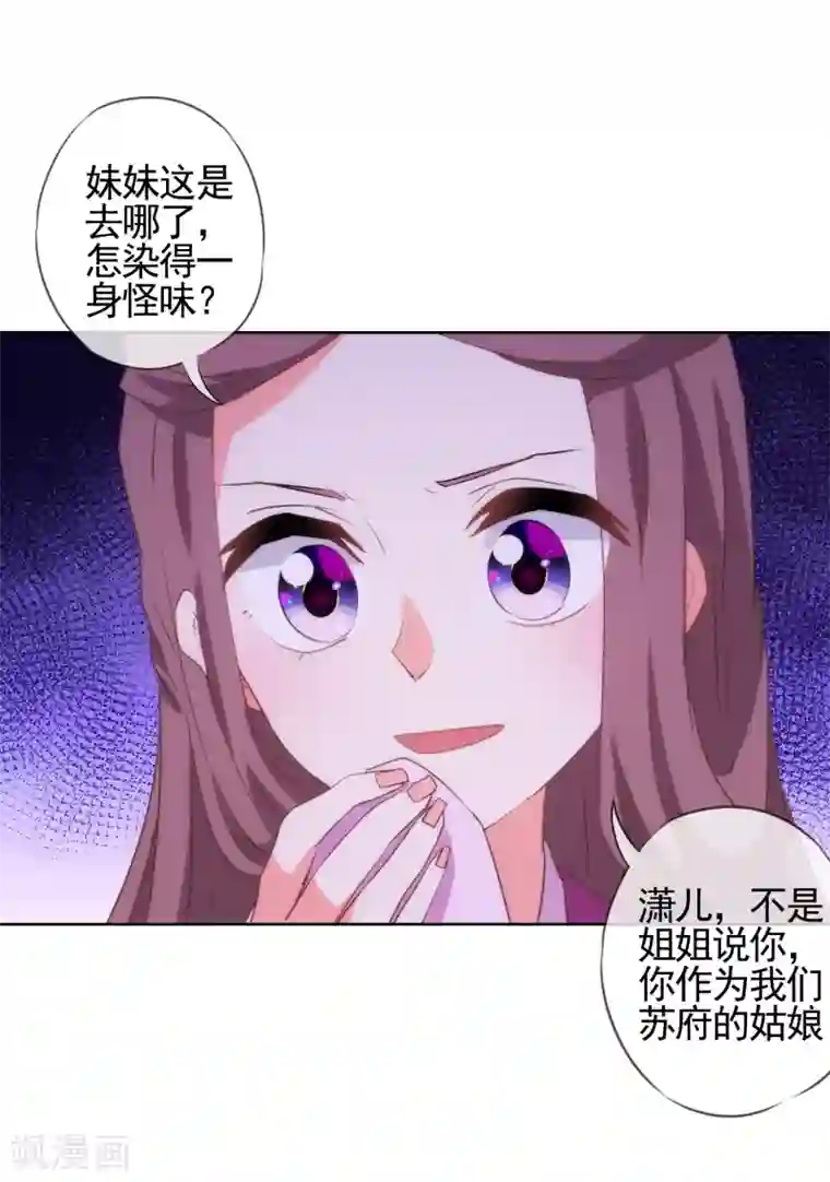 哦，我的宠妃大人第81话 恶臭的姐妹
