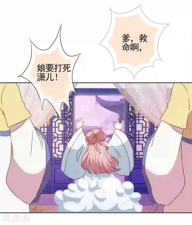 哦，我的宠妃大人第81话 恶臭的姐妹