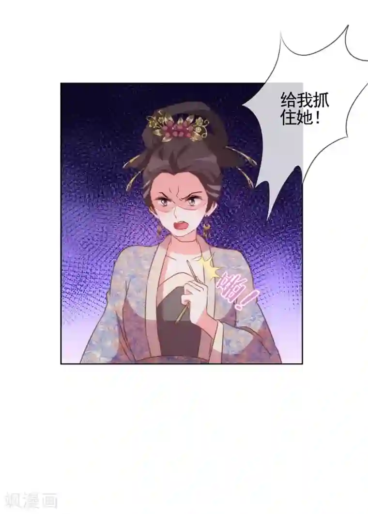 哦，我的宠妃大人第81话 恶臭的姐妹