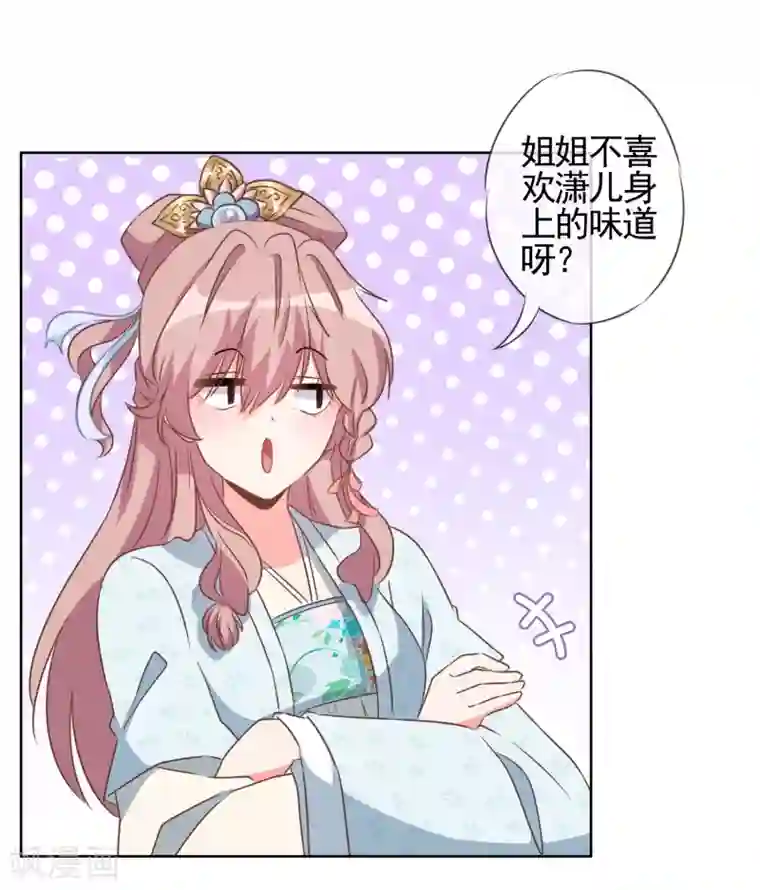 哦，我的宠妃大人第81话 恶臭的姐妹