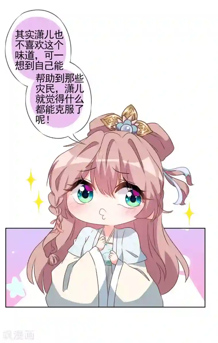 哦，我的宠妃大人第81话 恶臭的姐妹