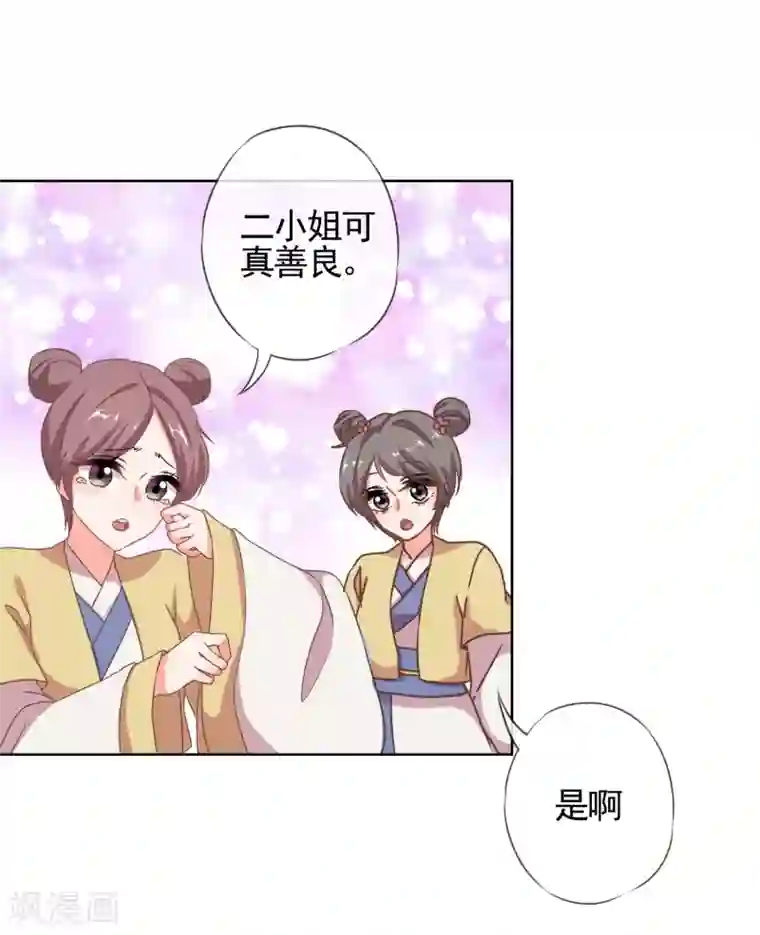 哦，我的宠妃大人第81话 恶臭的姐妹