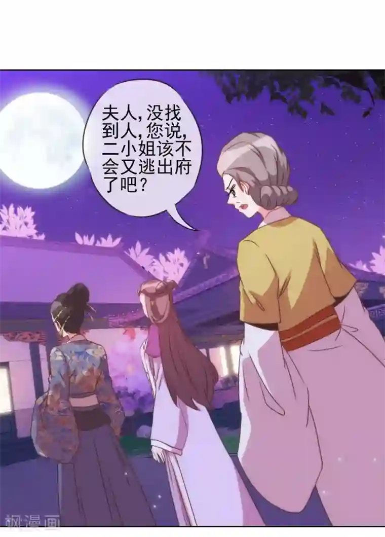 哦，我的宠妃大人第82话 我来救你了！