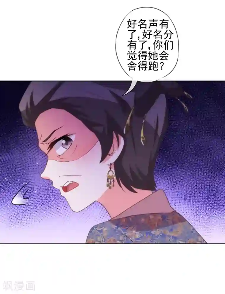 哦，我的宠妃大人第82话 我来救你了！