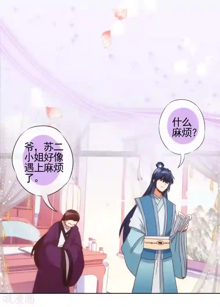 哦，我的宠妃大人第82话 我来救你了！