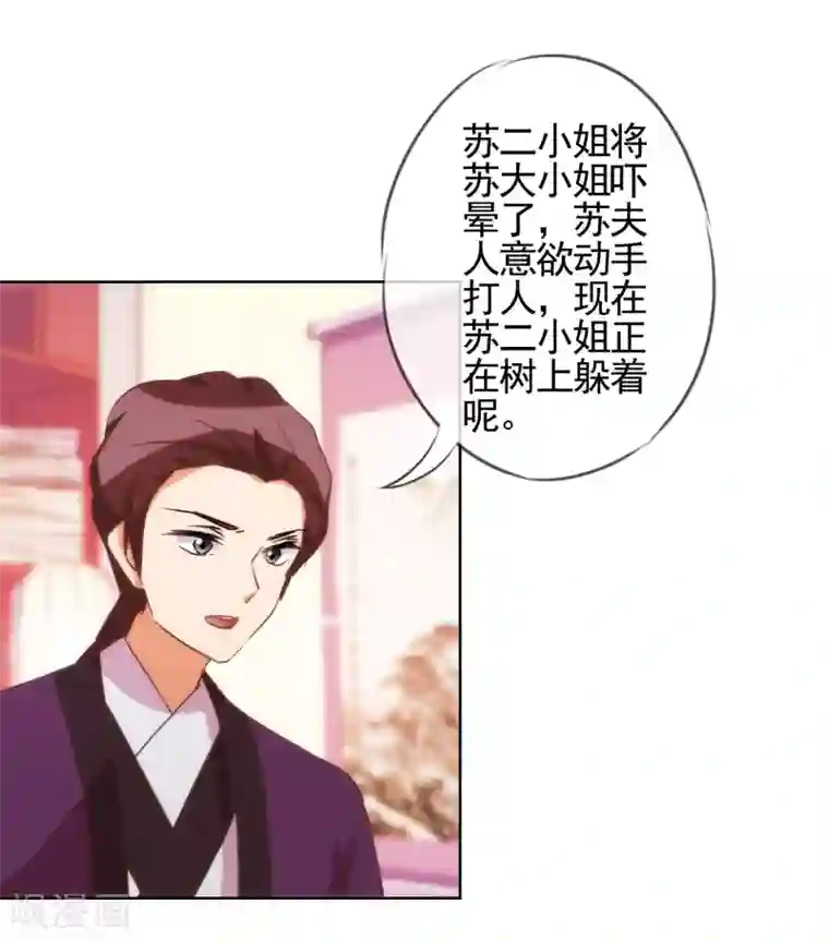 哦，我的宠妃大人第82话 我来救你了！