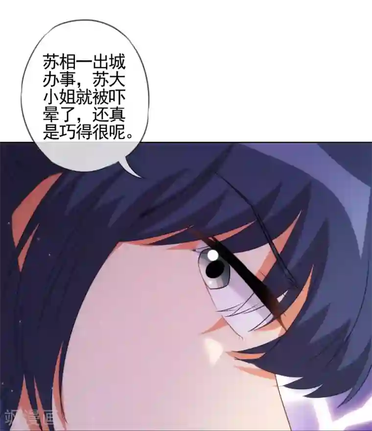 哦，我的宠妃大人第82话 我来救你了！