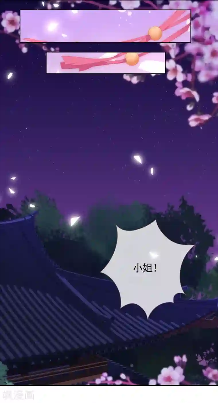 哦，我的宠妃大人第82话 我来救你了！